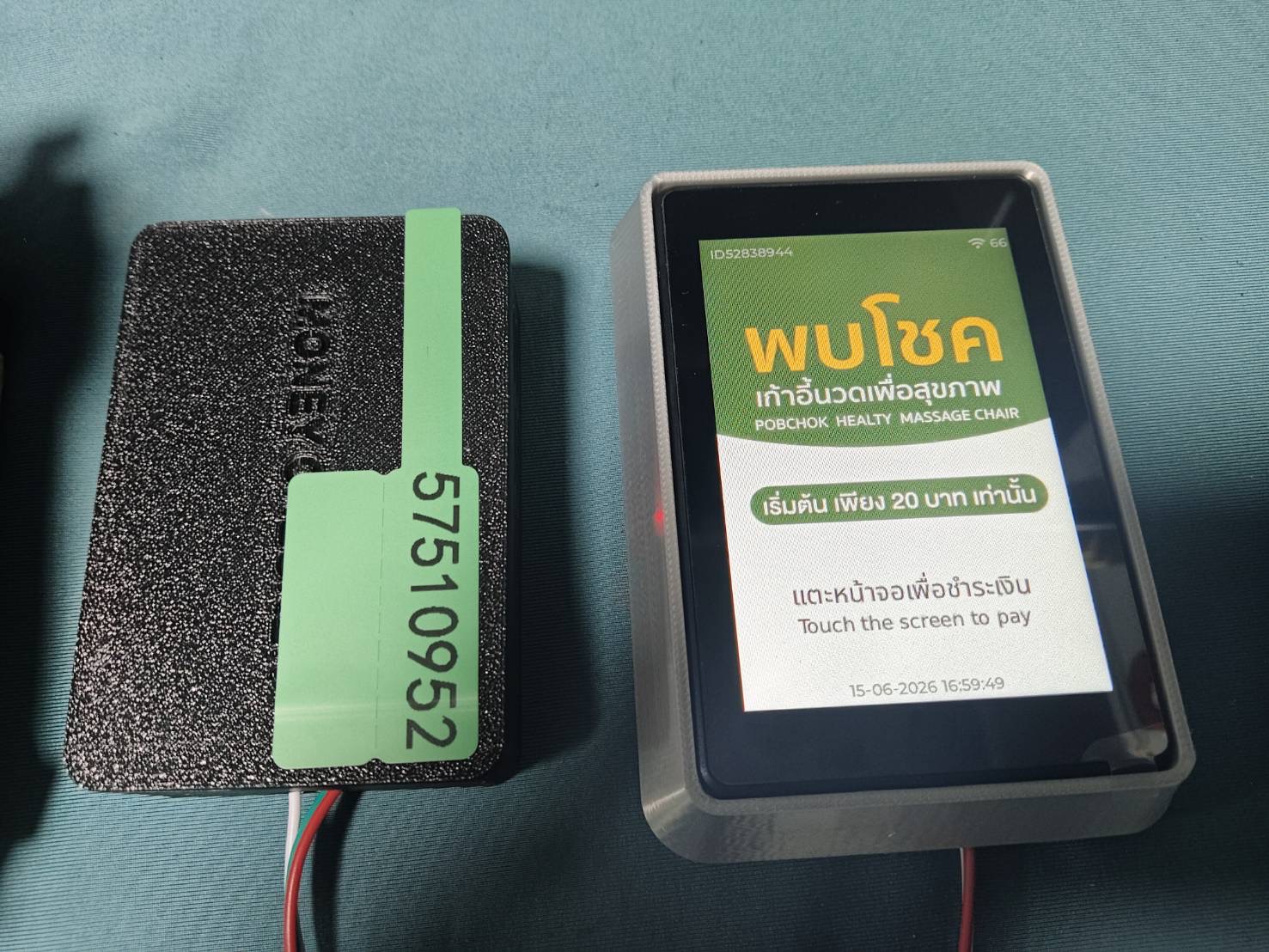 อัปเกรดระบบ QR Code สำหรับเก้าอี้นวด